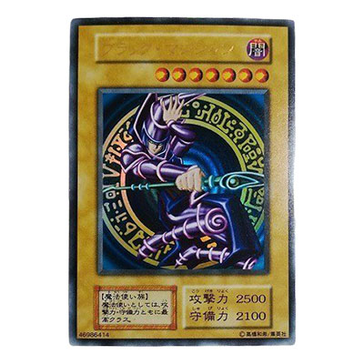 参考価格】ブラック・マジシャン 初期 型番なし ウルトラレア 遊戯王