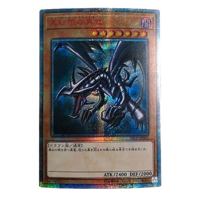 参考価格】遊戯王OCG 新たなる支配者 真紅眼の黒竜(レッドアイズ