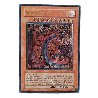 遊戯王レリーフ買取 | 高く売るなら【買取コレクター】