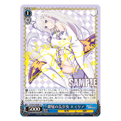 参考価格】ヴァイスシュヴァルツ RZ/S46-T11SP SP Re:ゼロから始める異