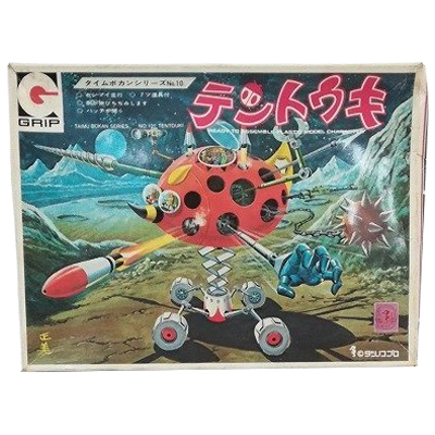 参考価格】永大グリップ アクマイザー3 ザイダベック号 | プラモデル