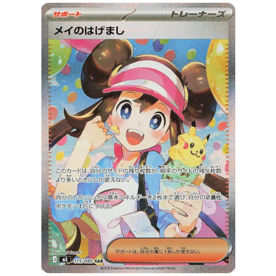 参考価格】リーリエの決心 091/063 SAR メガブレイブ M1L ポケモン