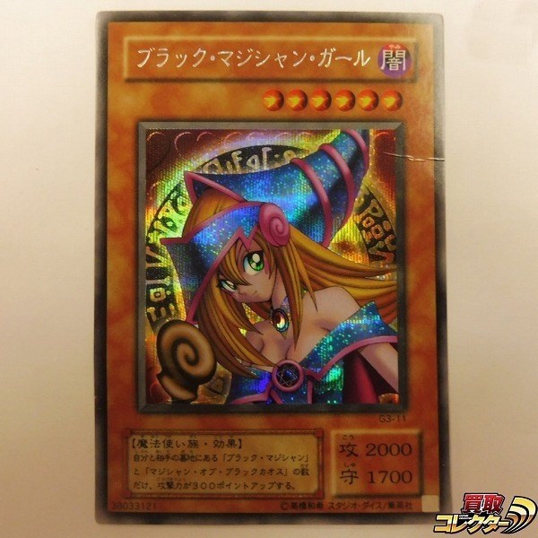 遊戯王 大会限定 ブラック・マジシャン・ガール G3-11 シークレット