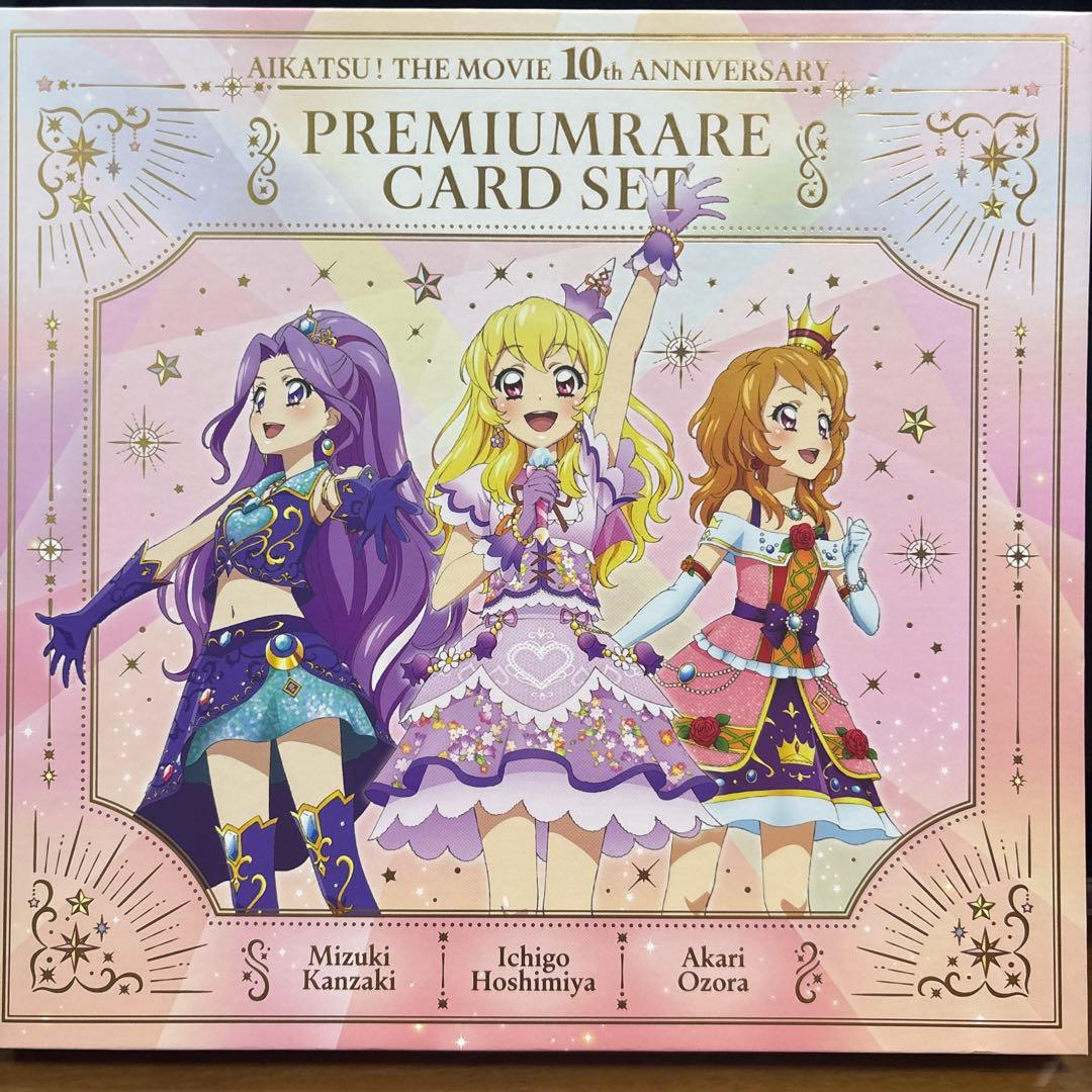 アイカツカード プレミアム 買取価格 ｜バンダイの買取実績 | 買取マクサス
