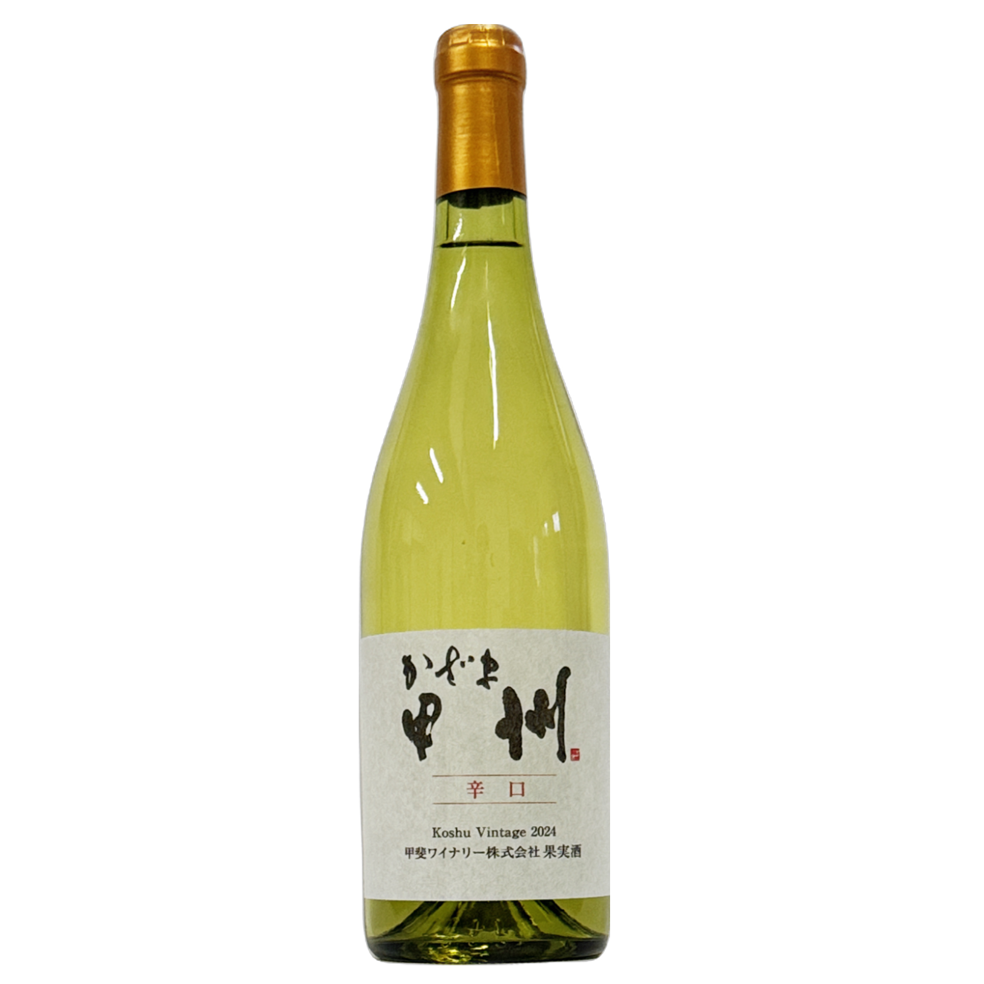 かざま甲州辛口2024 – 甲斐ワイナリー