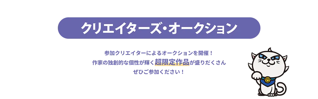 ワンダー・トイ・コンベンション/クリエイターズオークション｜海洋堂