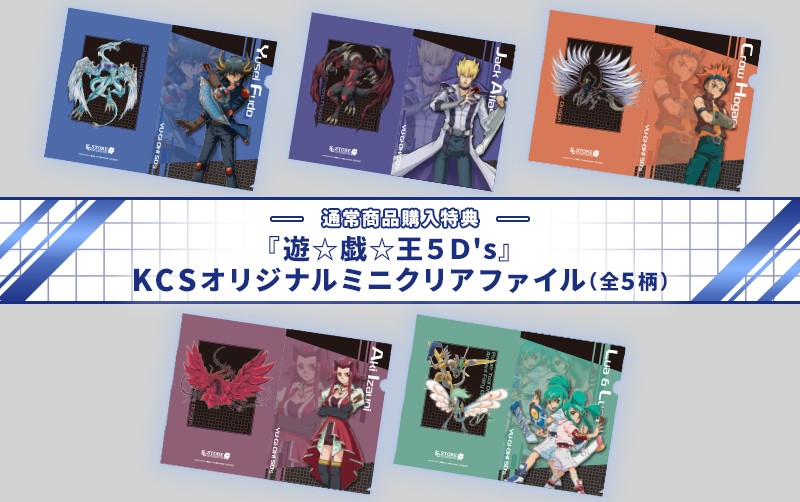 KAIBA CORPORATION STORE 特製ボックスで商品が届く！ | KAIBA