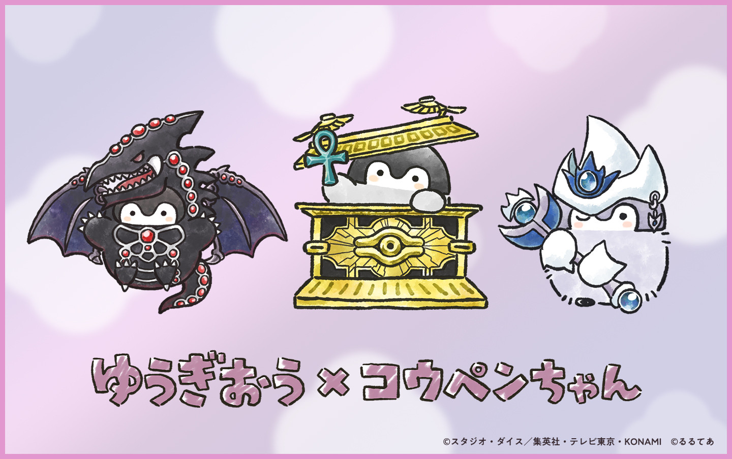 遊☆戯☆王デュエルモンスターズ×コウペンちゃん | KAIBA CORPORATION