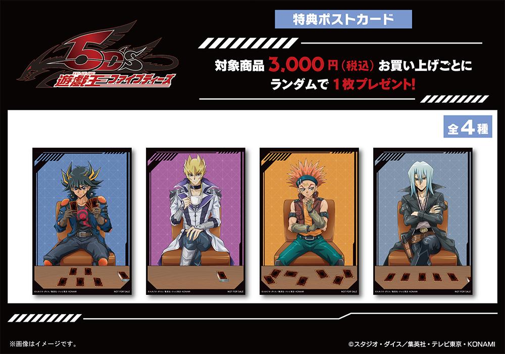 遊☆戯☆王5D's」オーロラステッカーセット（全4種） | KAIBA