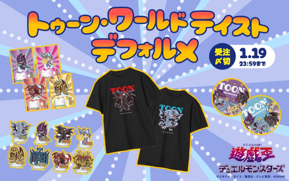 新商品情報！「トゥーン・ワールド テイスト商品」 | KAIBA