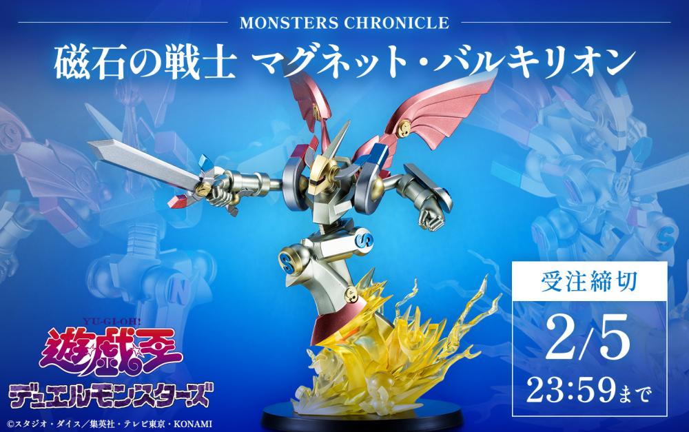 新商品情報！「MONSTERS CHRONICLE 遊☆戯☆王デュエルモンスターズ