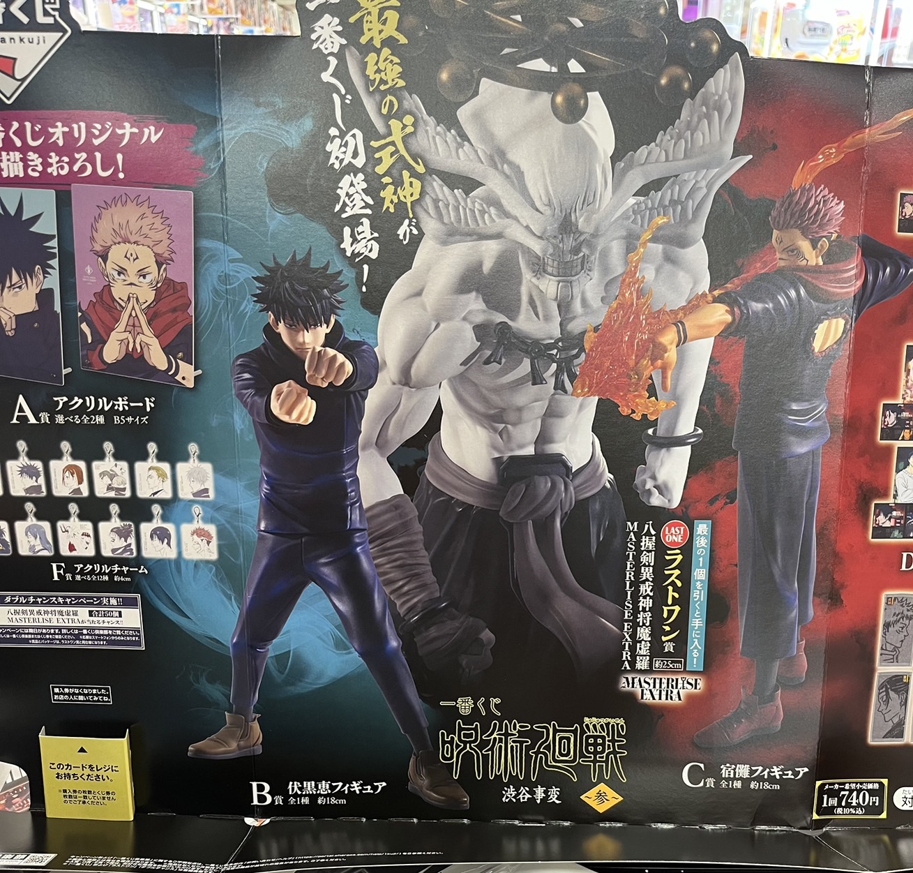 🔥明日10時より一番くじ呪術廻戦 渋谷事変〜参〜が発売されます