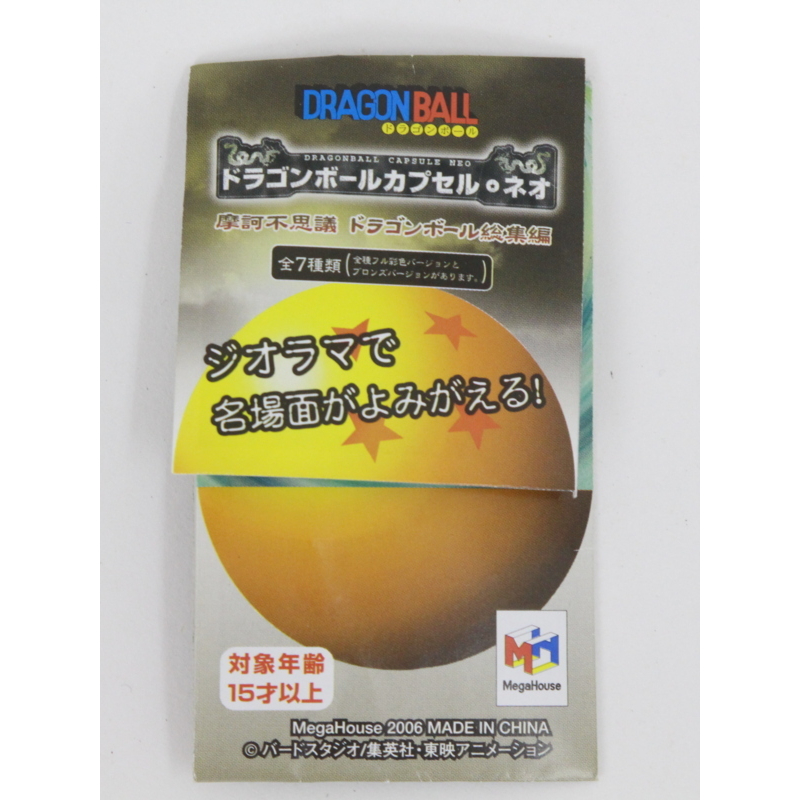 買取実績 |MegaHouse メガハウス ドラゴンボールカプセル ネオ 摩訶