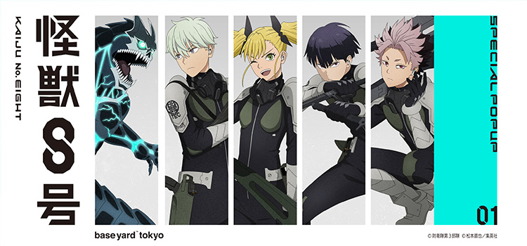 怪獣8号｜アニメ公式サイト