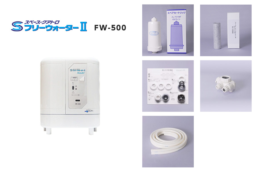 フリーウォーターII（FW-500/FW-551） – スペース・クアトロ