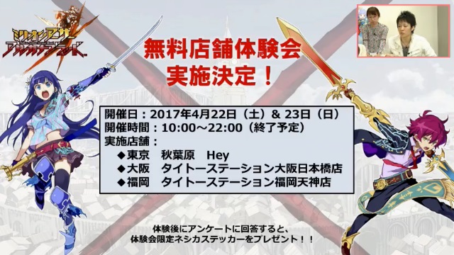 新作『ミリオンアーサーアルカナブラッド』無料店舗体験会が実施決定