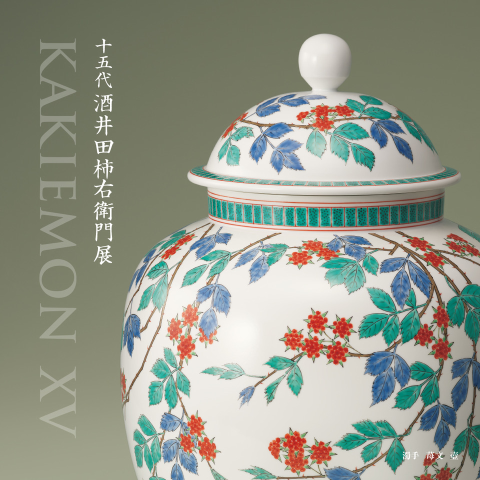 おしらせ | 柿右衛門