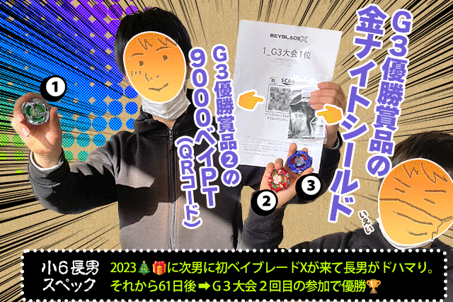 報告🏆】ベイブレードX✨G3レギュラー大会で優勝したよ！金ナイト