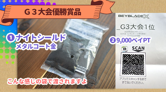 報告🏆】ベイブレードX✨G3レギュラー大会で優勝したよ！金ナイト