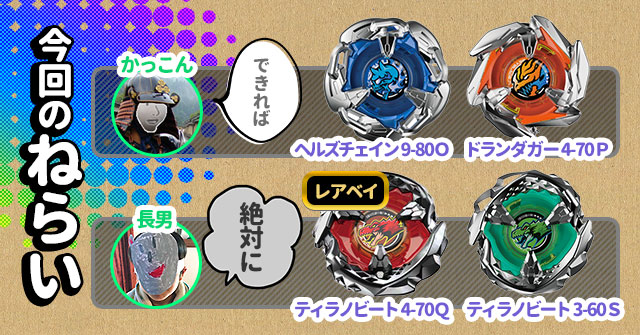 発売日開封】ベイブレードXランダムブースターVol.3を開封！レアベイ