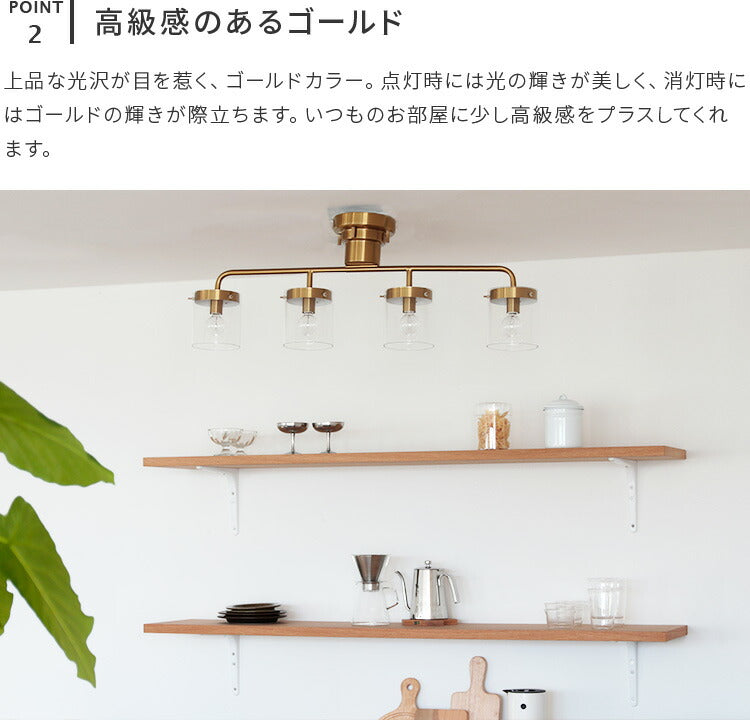 シーリングライト4灯 lys リス schon シェーン おしゃれ 照明器具