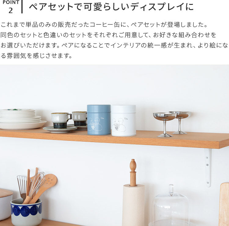 コーヒー缶 fika [フィーカ] 225gペアセット キャニスター 収納