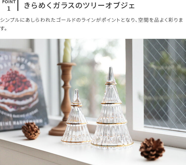 ホルムガード ガラス クリスマスツリー 北欧 XL サイズ HOLMEGAARD