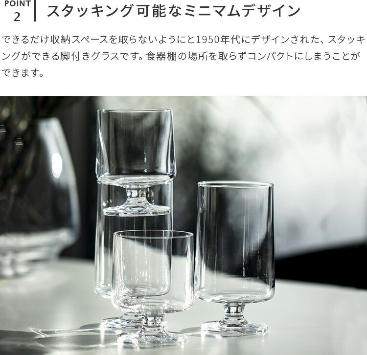 ホルムガード HOLMEGAARD スタブグラス 2個セット 360ml STUBGLASS