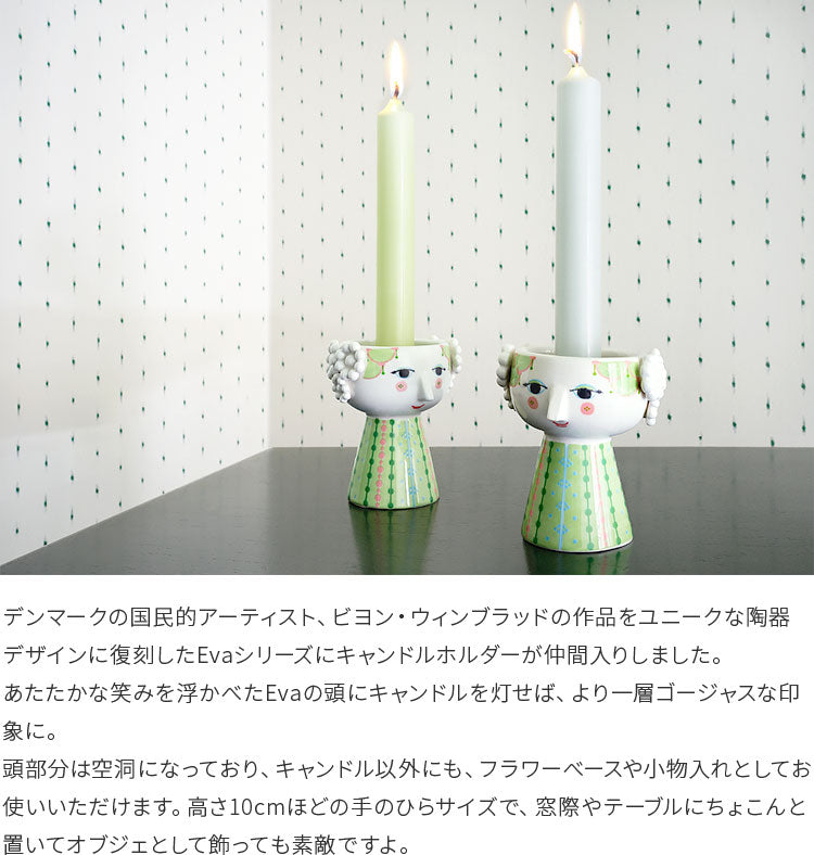 エヴァ キャンドルホルダー 北欧 9.5cm 磁器 Eva Vase BJORN WIINBLAD