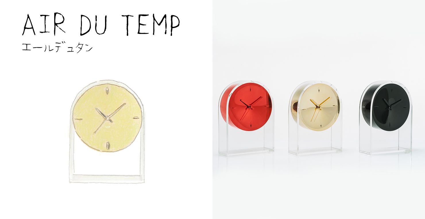 エールデュタン｜Kartell｜カルテルオフィシャルサイト｜イタリア製