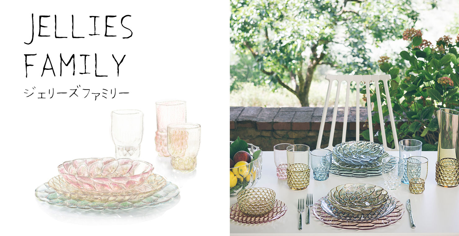 ジェリーズファミリーフルーツディッシュ(4枚セット）｜Kartell