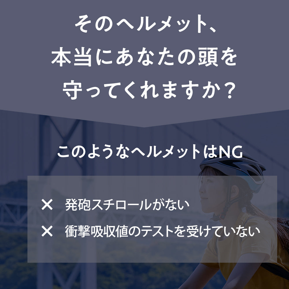 SPOXIA 自転車用ヘルメット｜カラダノミライ自然通販【公式