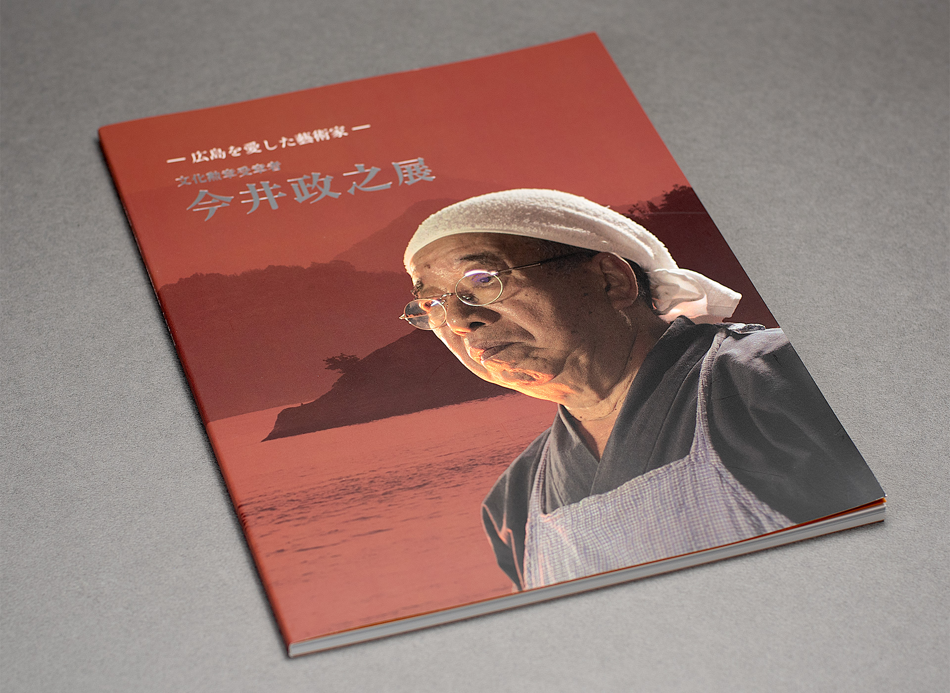 ー広島を愛した藝術家ー 文化勲章受章者 今井政之展 – 京都で印刷を