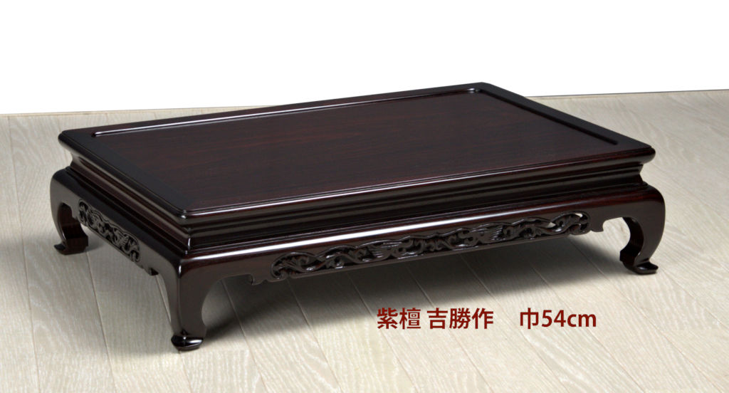 花台: 紫檀 吉勝作 唐草 1.8尺 大阪唐木指物伝統工芸品 no.8773 / 唐木