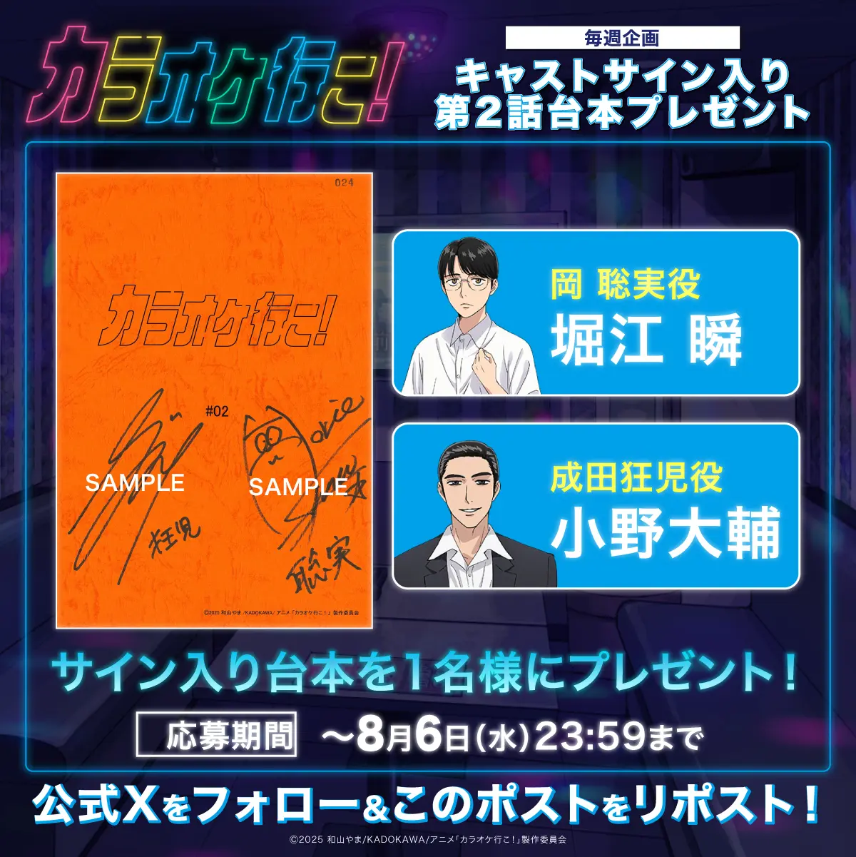 SPECIAL｜TVアニメ「カラオケ行こ！」公式サイト