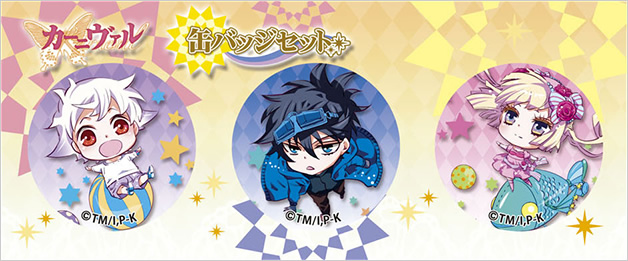 news | TVアニメ「カーニヴァル」公式サイト