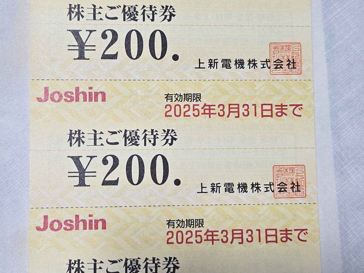 最強の端株優待が廃止です | かすみちゃんの株主優待日記