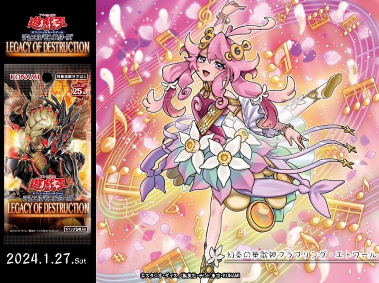 幻奏」デッキレシピ2024の回し方・展開例！1月環境ガチ構築！ | Yu-Gi