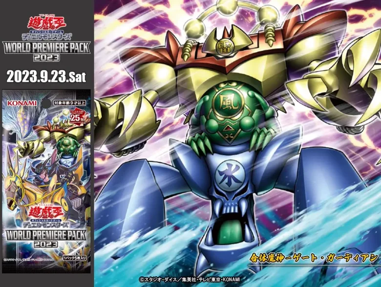 ゲート・ガーディアン」デッキレシピ2023の回し方・展開例！融合テーマ