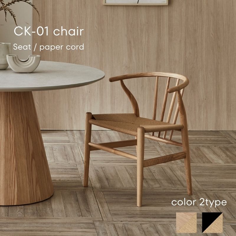 チェア | おしゃれな家具は河口家具製作所