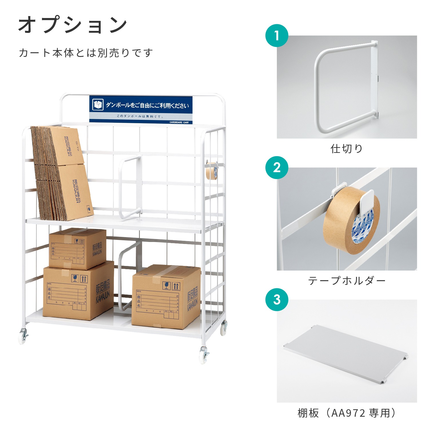 ダンボールカート118 | カワジュン リテールソリューション事業部【公式】