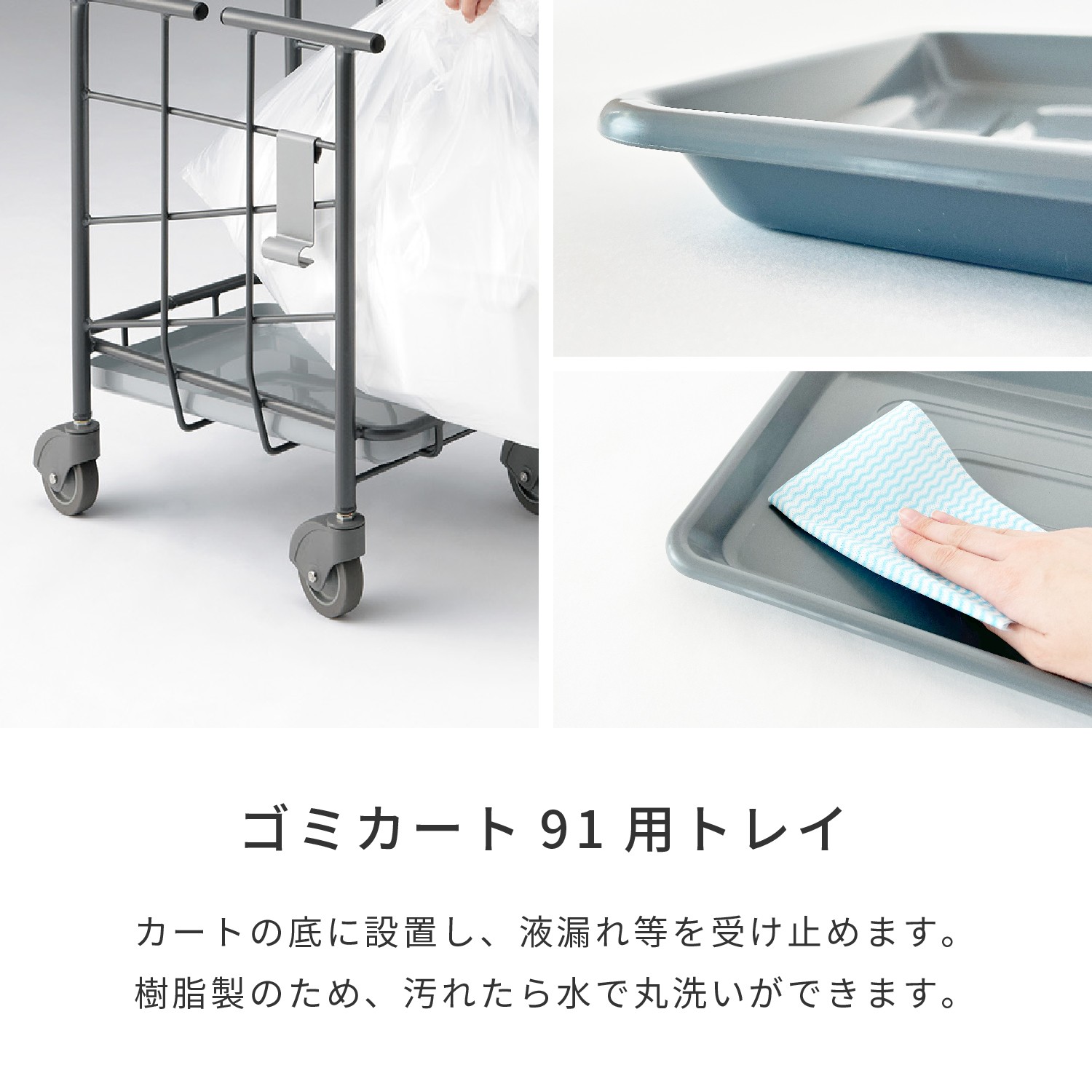 ゴミカート91用トレイ | カワジュン リテールソリューション事業部【公式】