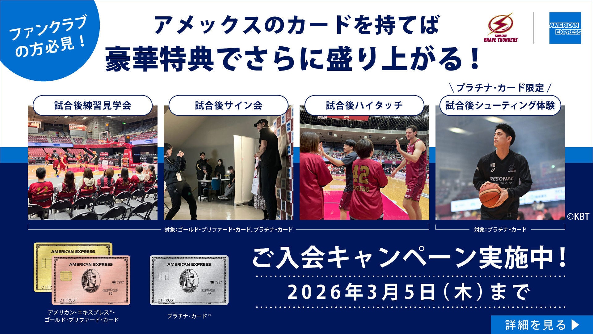 アメリカン・エキスプレス ファンクラブネーミングライツ締結 および