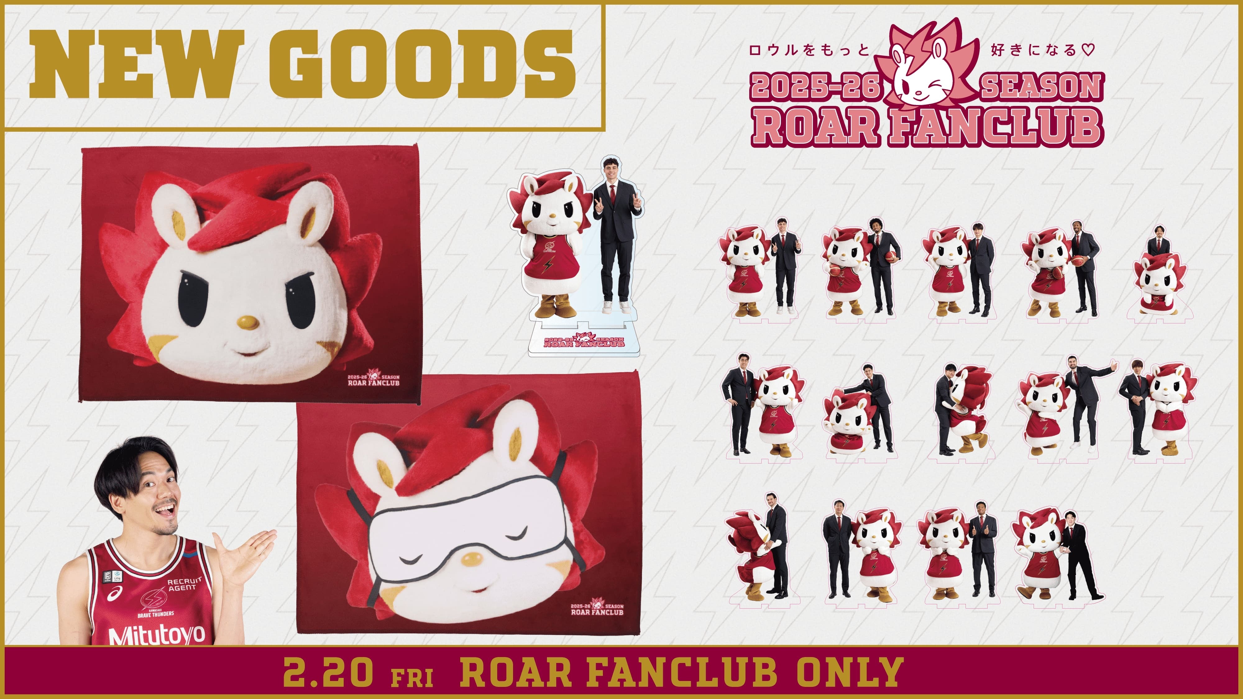 2025-26 ロウルファンクラブ会員限定グッズ販売のご案内 | 川崎