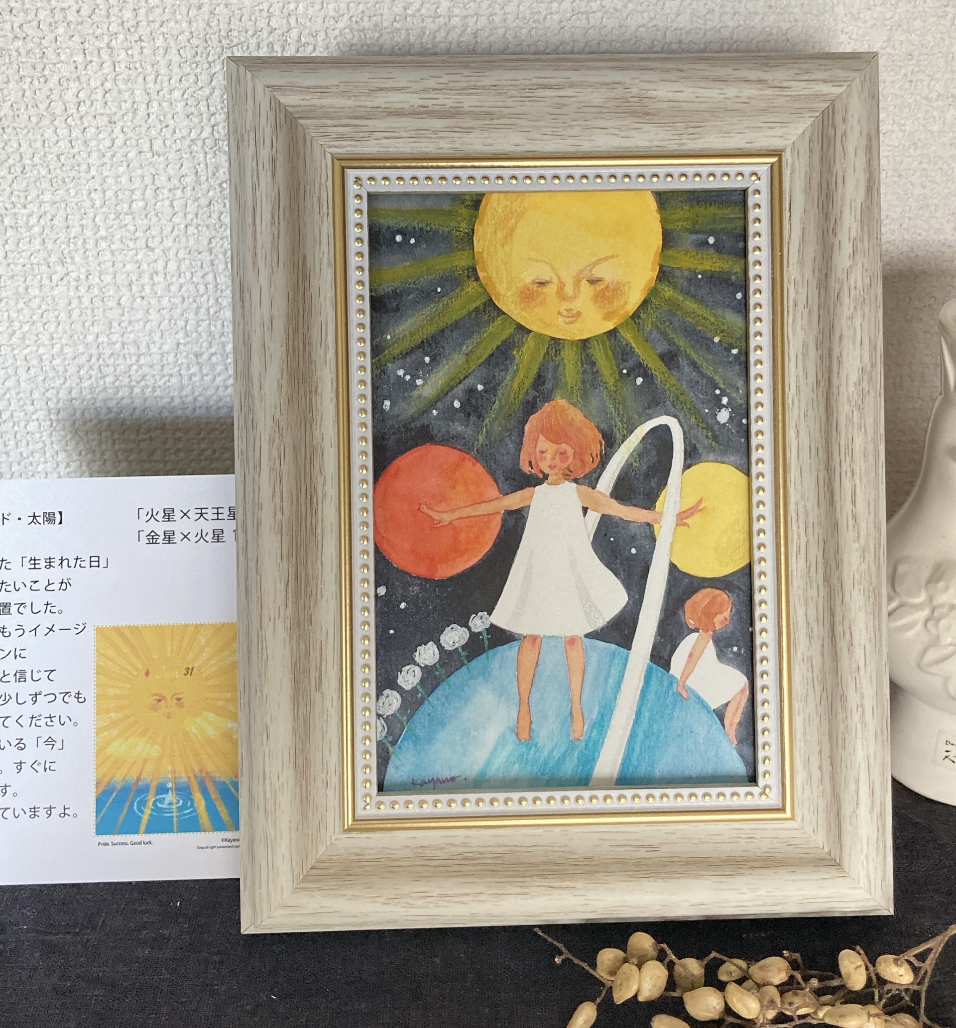 惑星アート「あなただけの惑星の絵」水彩原画・ヘリオ星読み | 佳矢乃