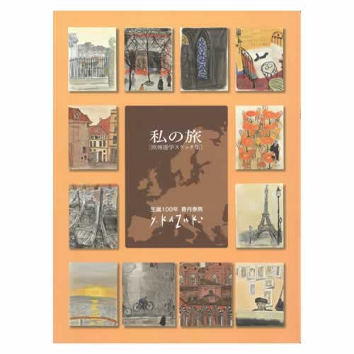 香月泰男美術館OnlineShop