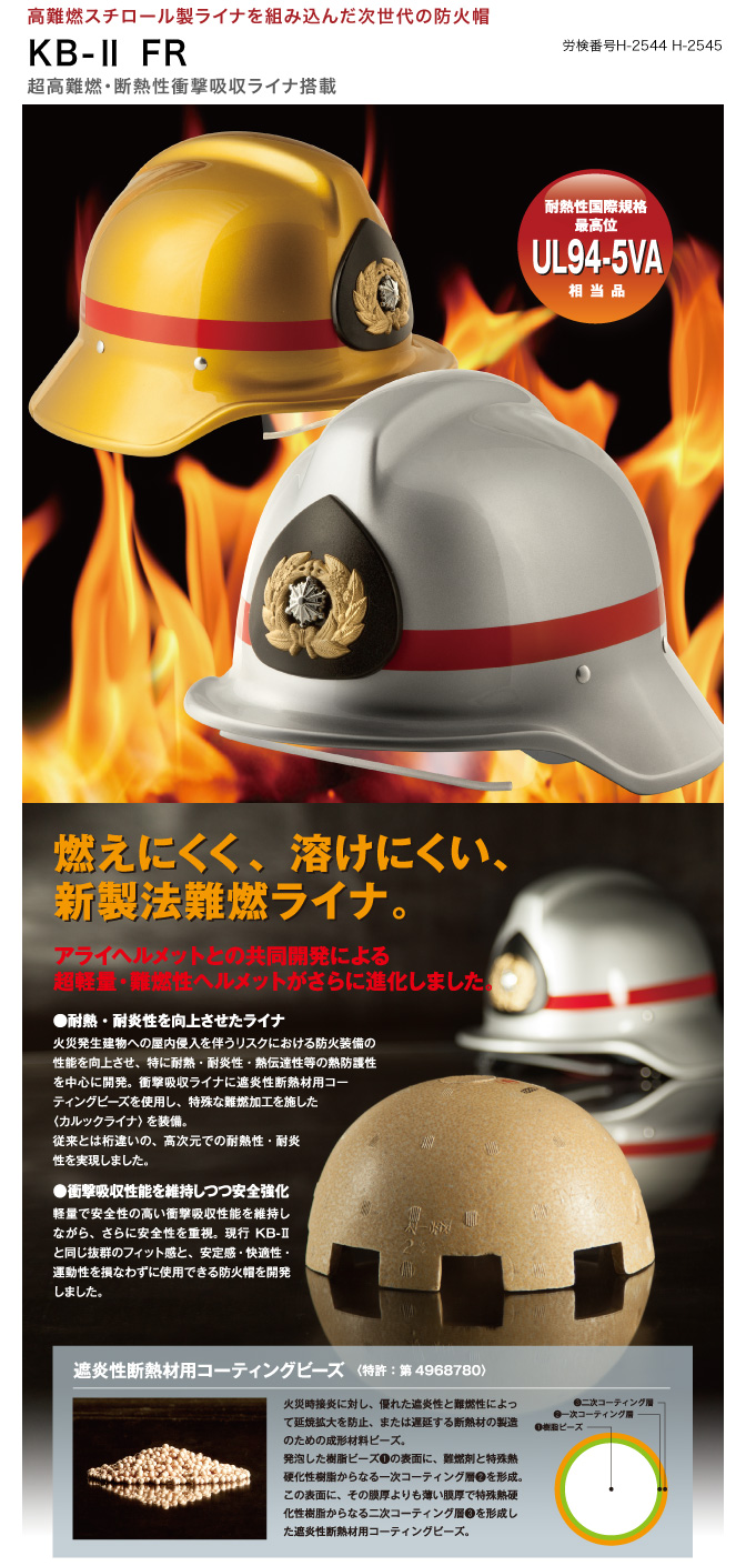 防火帽｜製品情報｜小林防火服