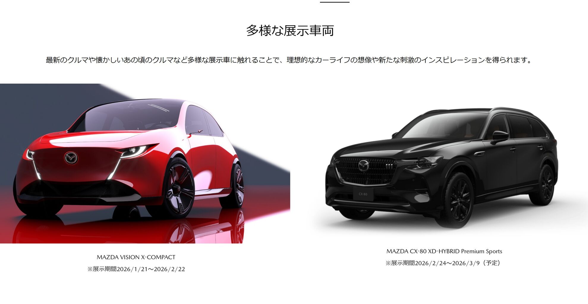 MAZDA TRANS AOYAMAで「CX-80 XD-HYBRID Premium Sports」が展示開始