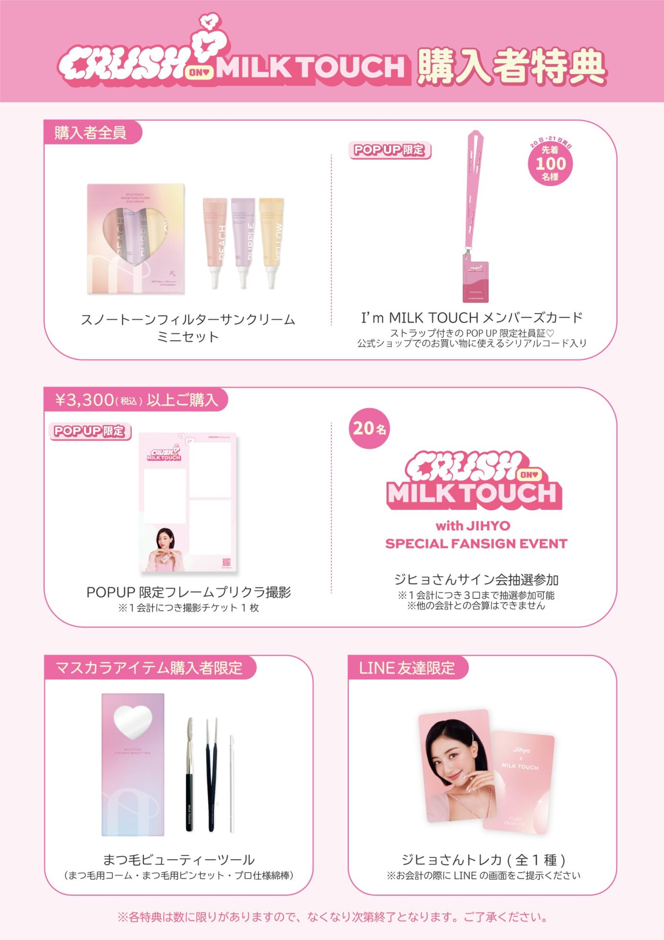 TWICEのジヒョの限定ポストカードなどがもらえる！彼女がミューズを