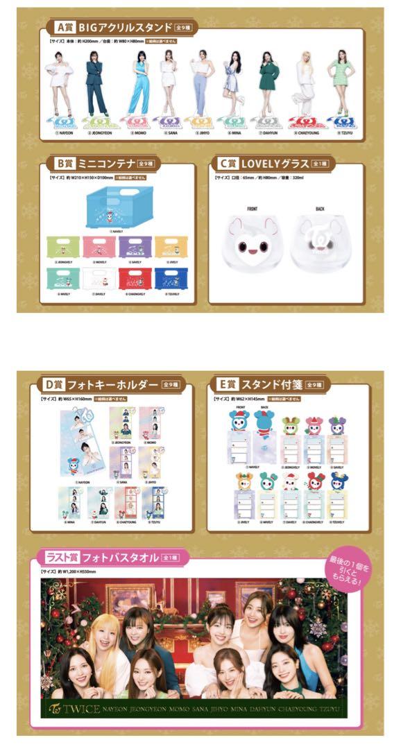 TWICEがファミマとコラボ！？TWICEくじなどコラボ内容を調べてみた！